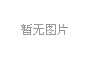 分析裱紙機(jī)常見(jiàn)工藝問(wèn)題